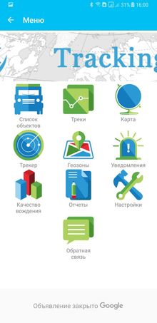 "Скиф-навигатор"Pro и TrackingM