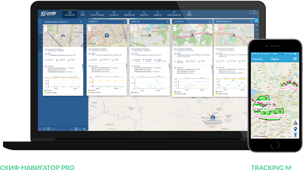 "Скиф-навигатор"Pro и TrackingM