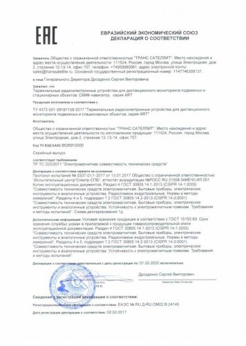 Декларация о соответствии 