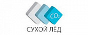 ЗАО «СУХОЙ ЛЕД»